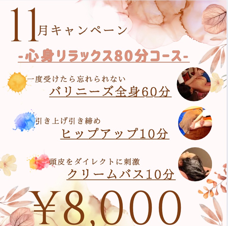 11月キャンペーン🍁