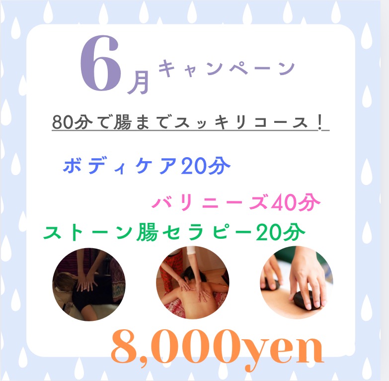 6月キャンペーン☂️
