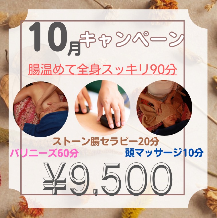 10月キャンペーン‼︎